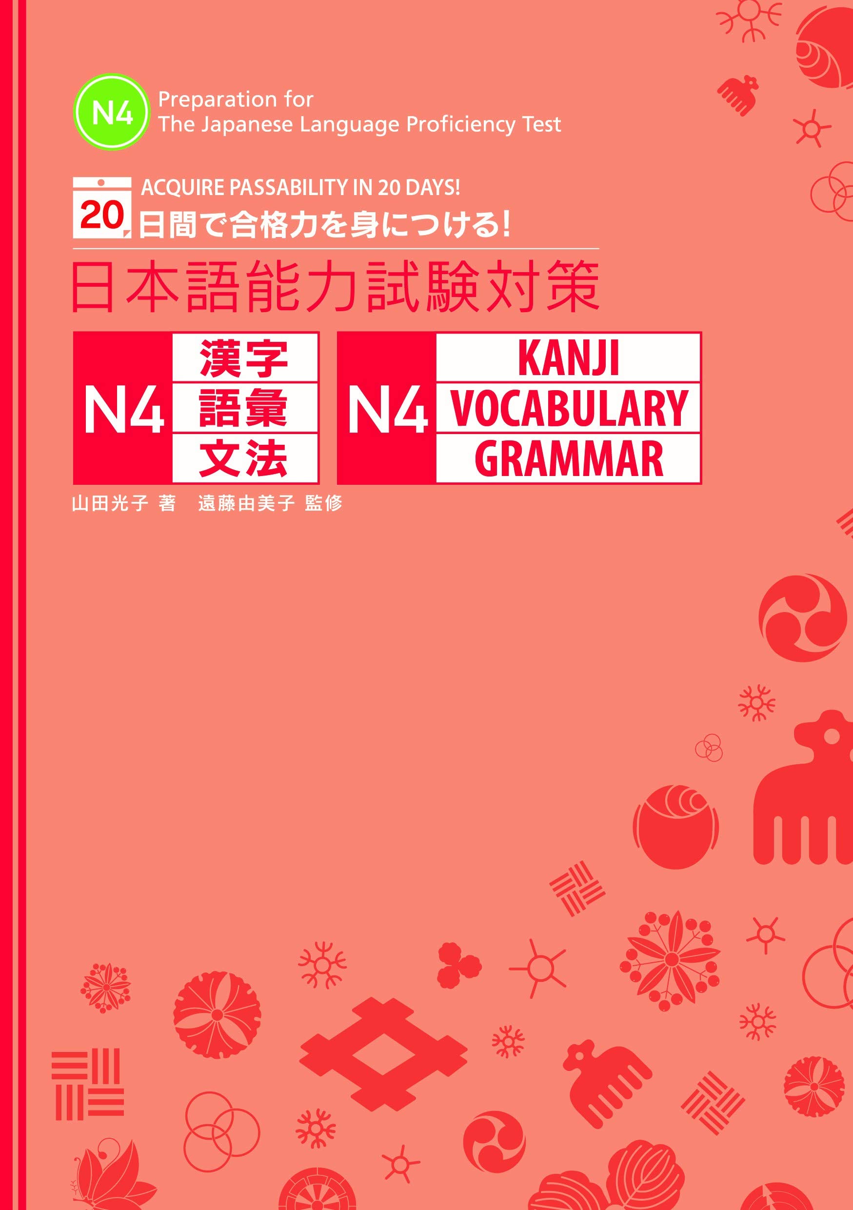 JLPT N4 Preparation for Acquire Passability in 20 Days : Amazon.in